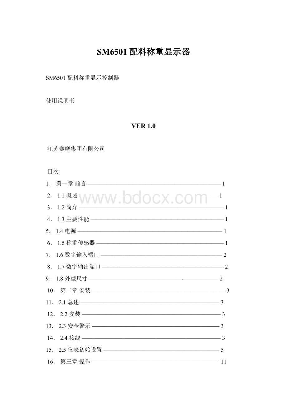 SM6501配料称重显示器.docx