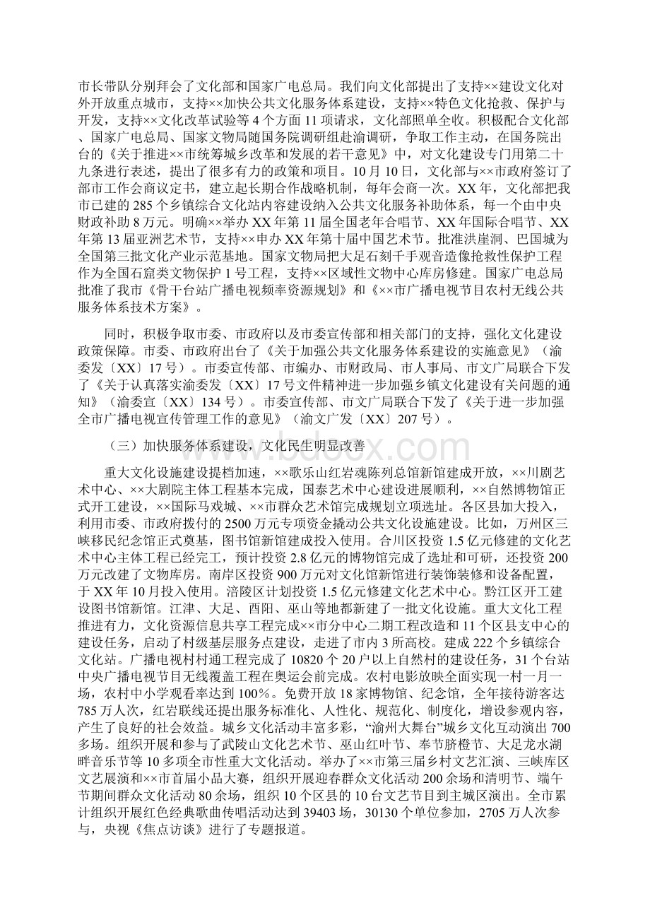 市文化广播电视工作会议上的讲话.docx_第2页