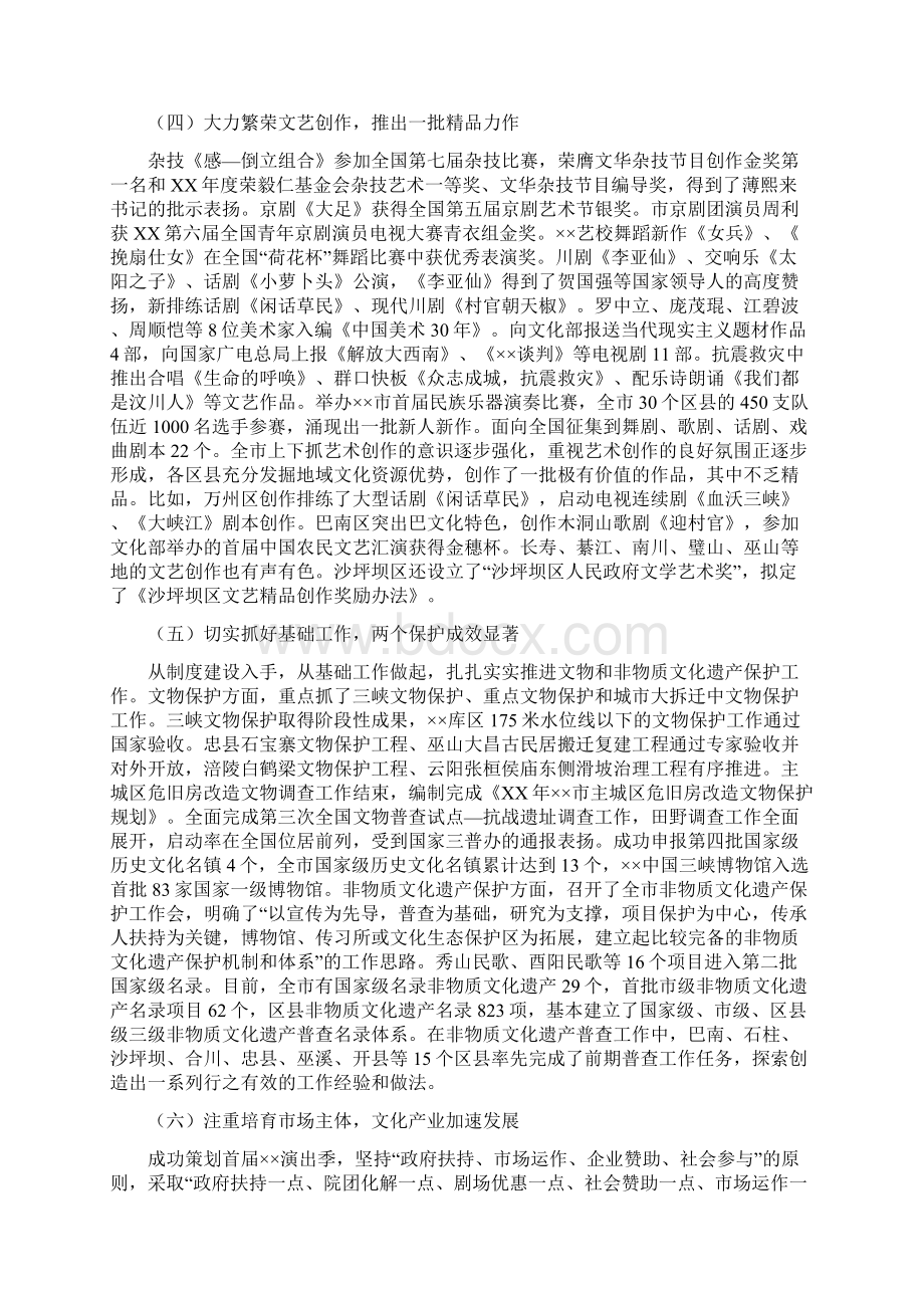 市文化广播电视工作会议上的讲话.docx_第3页