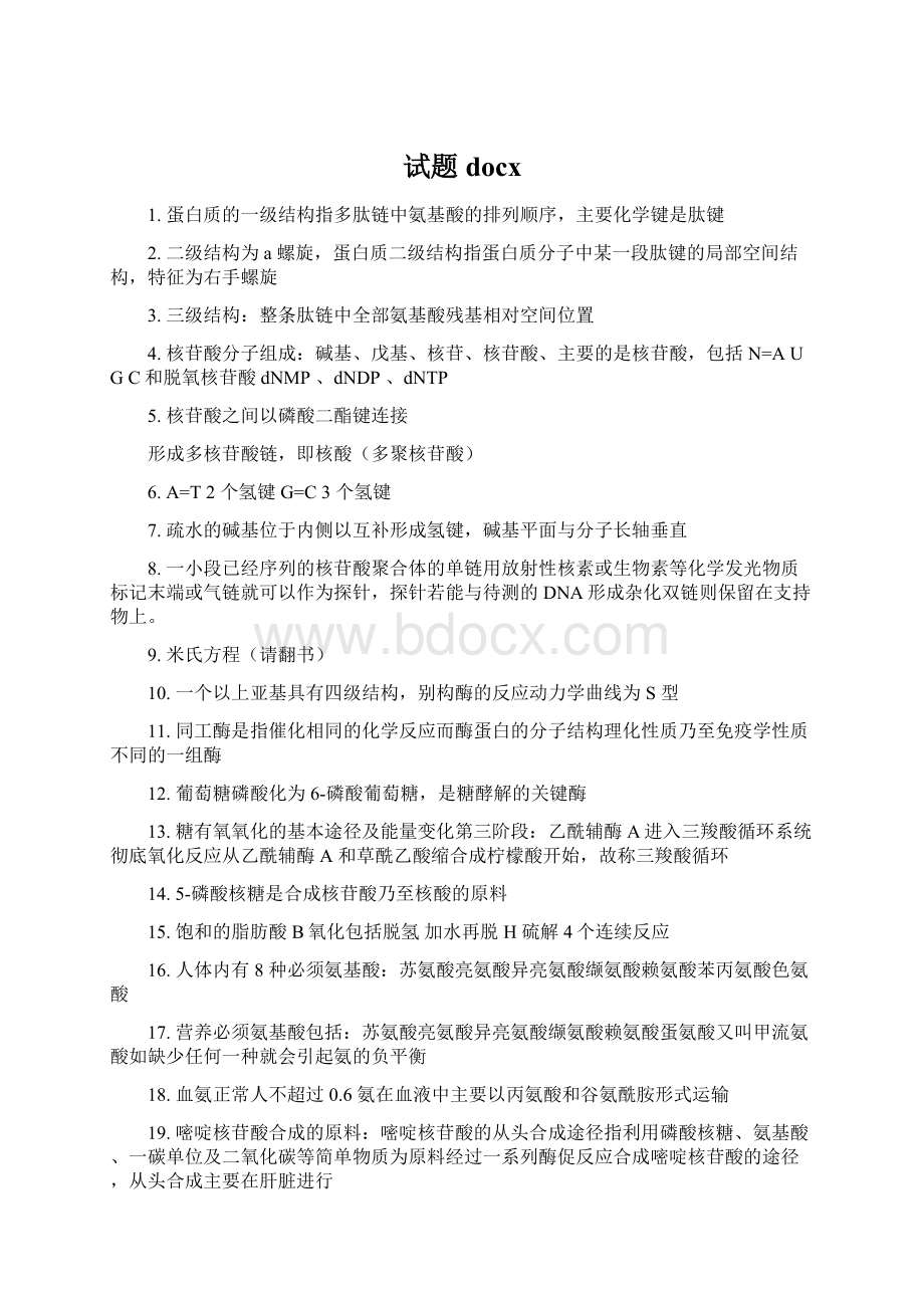 试题docxWord格式.docx_第1页