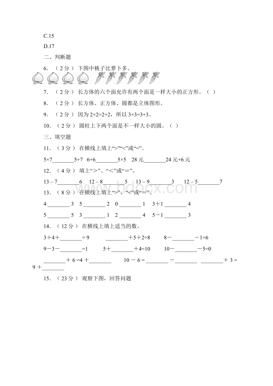 零陵区二小学年一年级上学期期末考试Word文档格式.docx_第2页