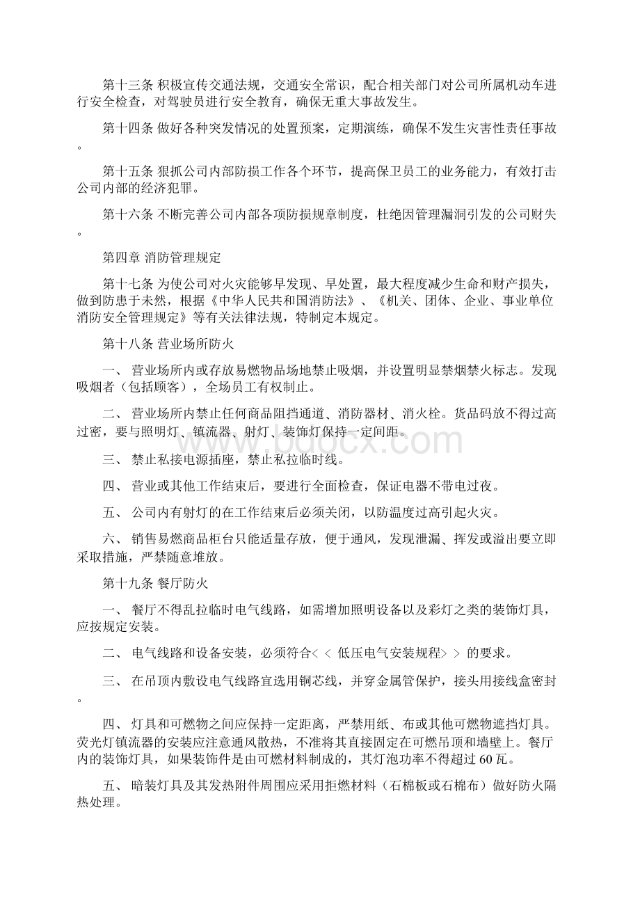 回龙观安全保卫管理制度内容Word文件下载.docx_第2页