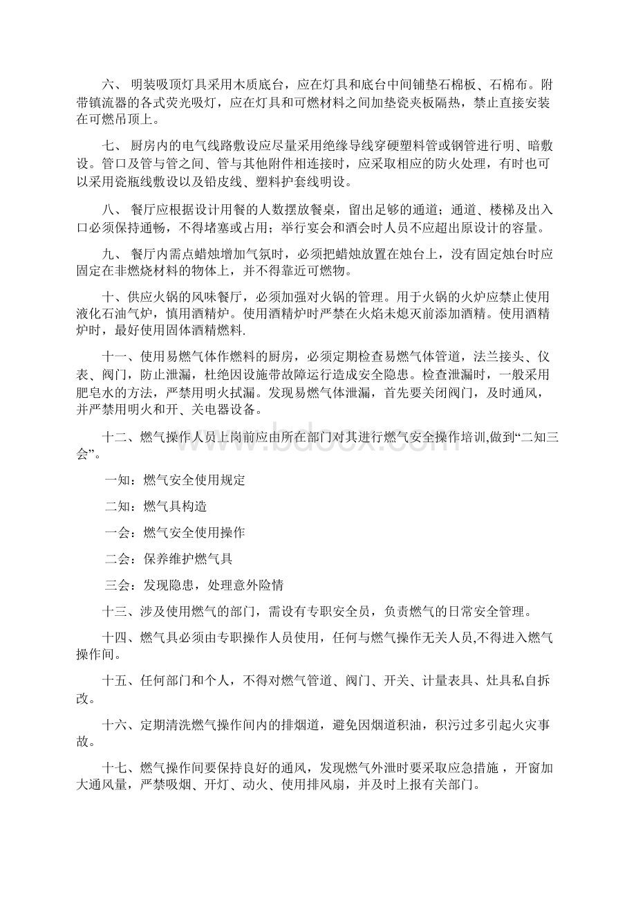 回龙观安全保卫管理制度内容Word文件下载.docx_第3页