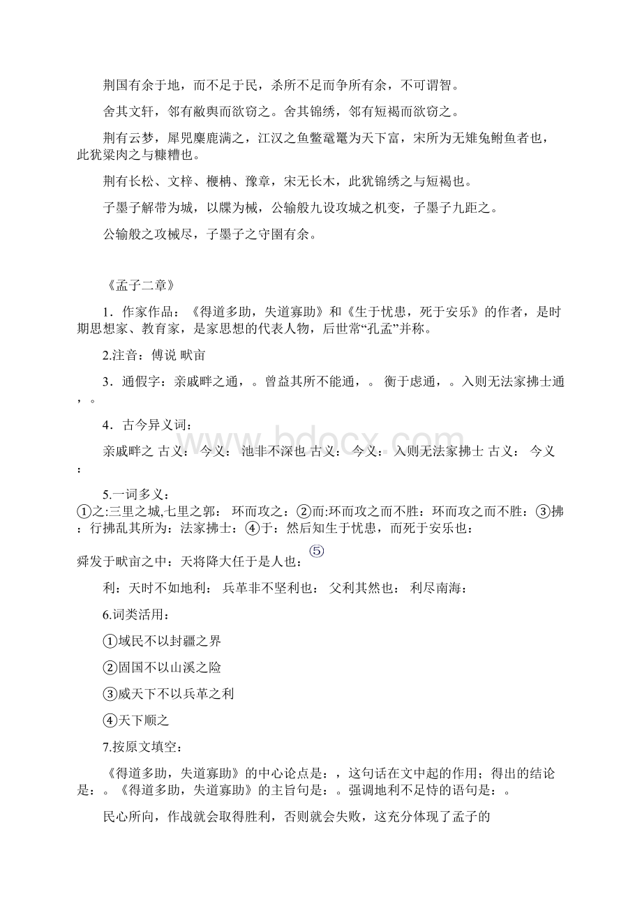 完整word版九下文言文重要知识点梳理良心出品必属精品.docx_第3页