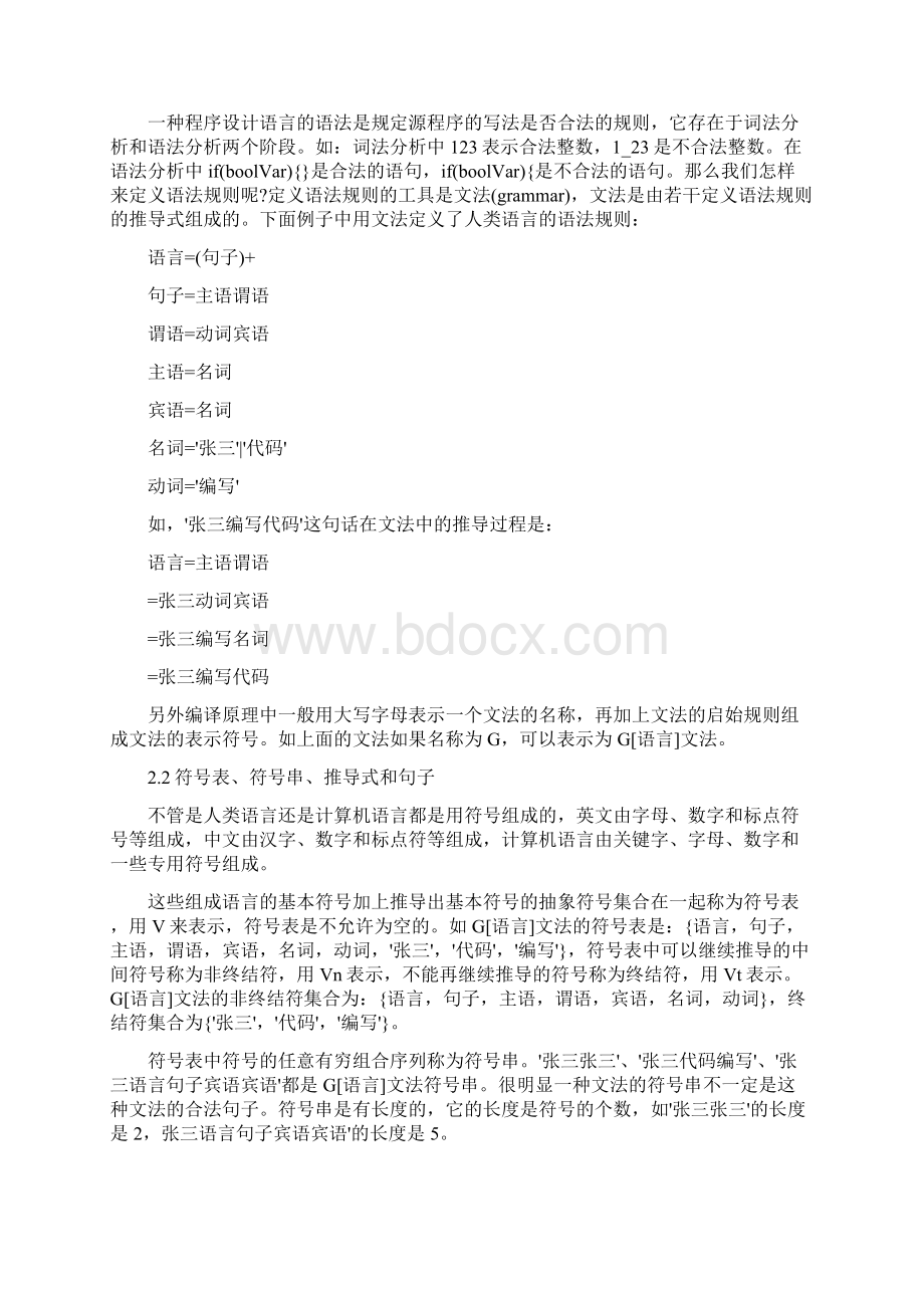 编译原理基础知识docWord下载.docx_第2页