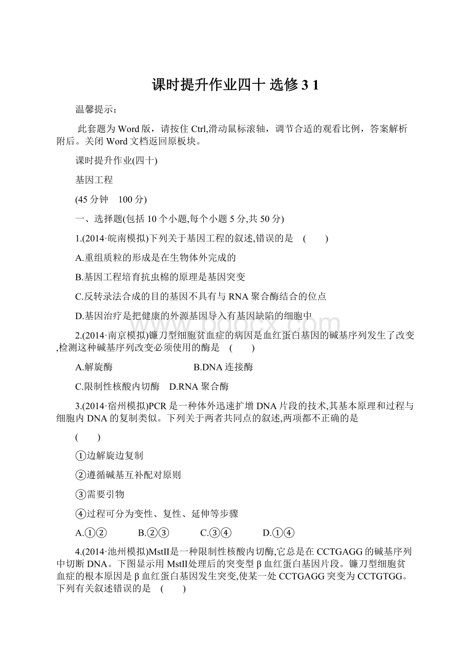 课时提升作业四十 选修31Word文档格式.docx_第1页