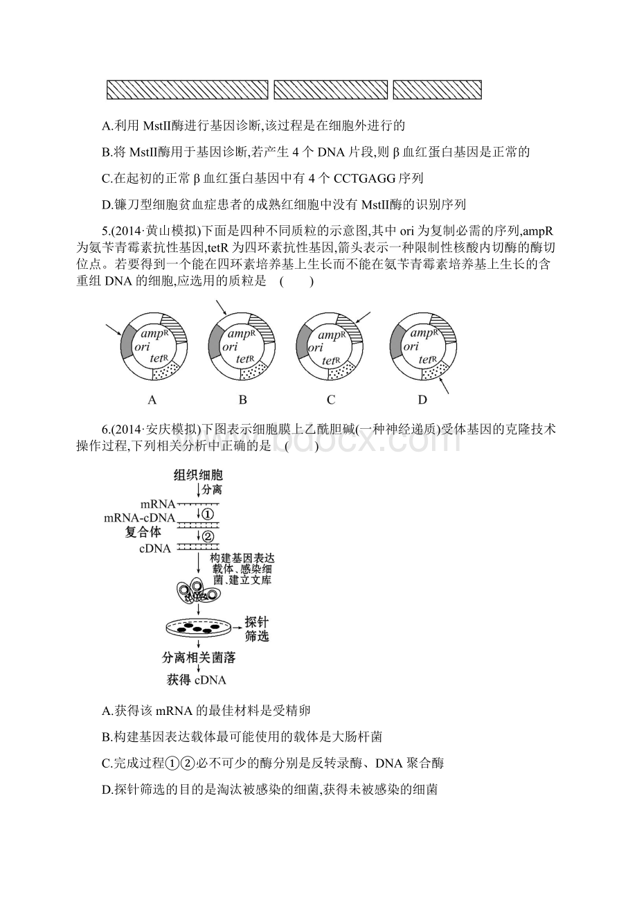 课时提升作业四十 选修31Word文档格式.docx_第2页