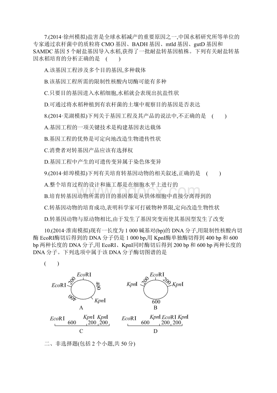 课时提升作业四十 选修31Word文档格式.docx_第3页