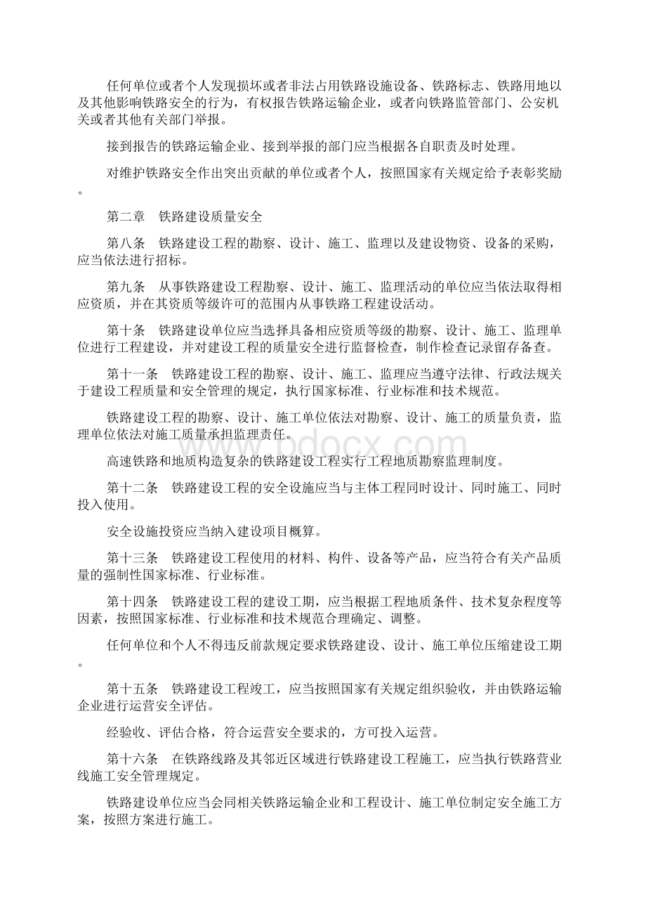 关于铁路安全管理条例.docx_第2页