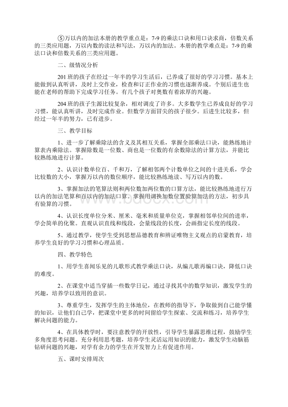 数学教学计划Word文件下载.docx_第3页