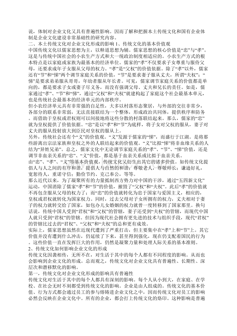 浅谈国学与企业管理Word文档下载推荐.docx_第2页