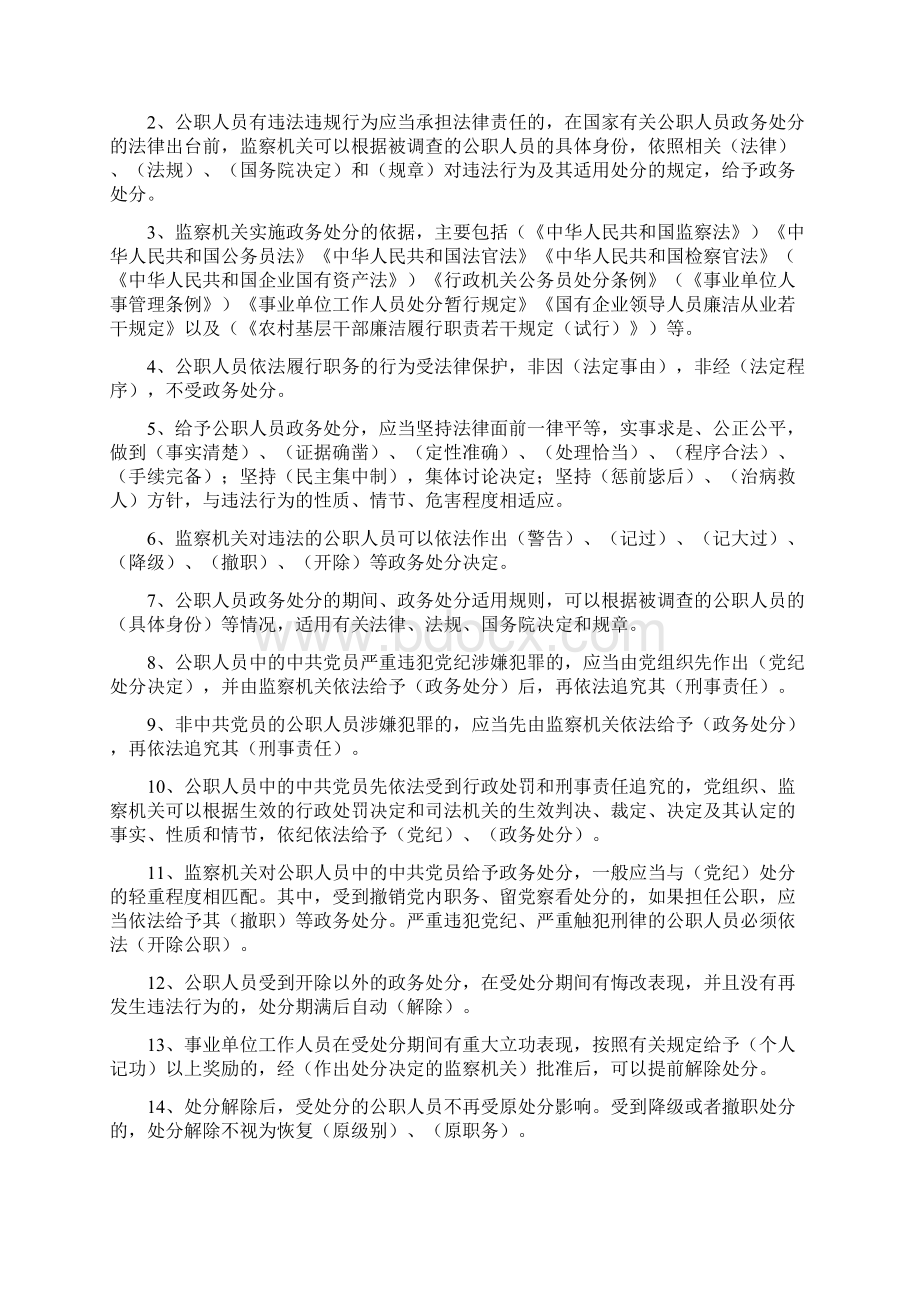 《公职人员政务处分暂行规定》题库.docx_第2页