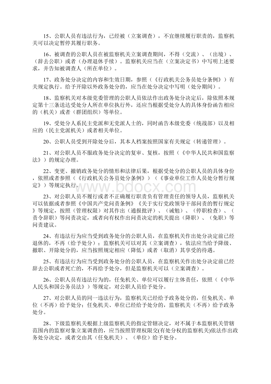 《公职人员政务处分暂行规定》题库.docx_第3页