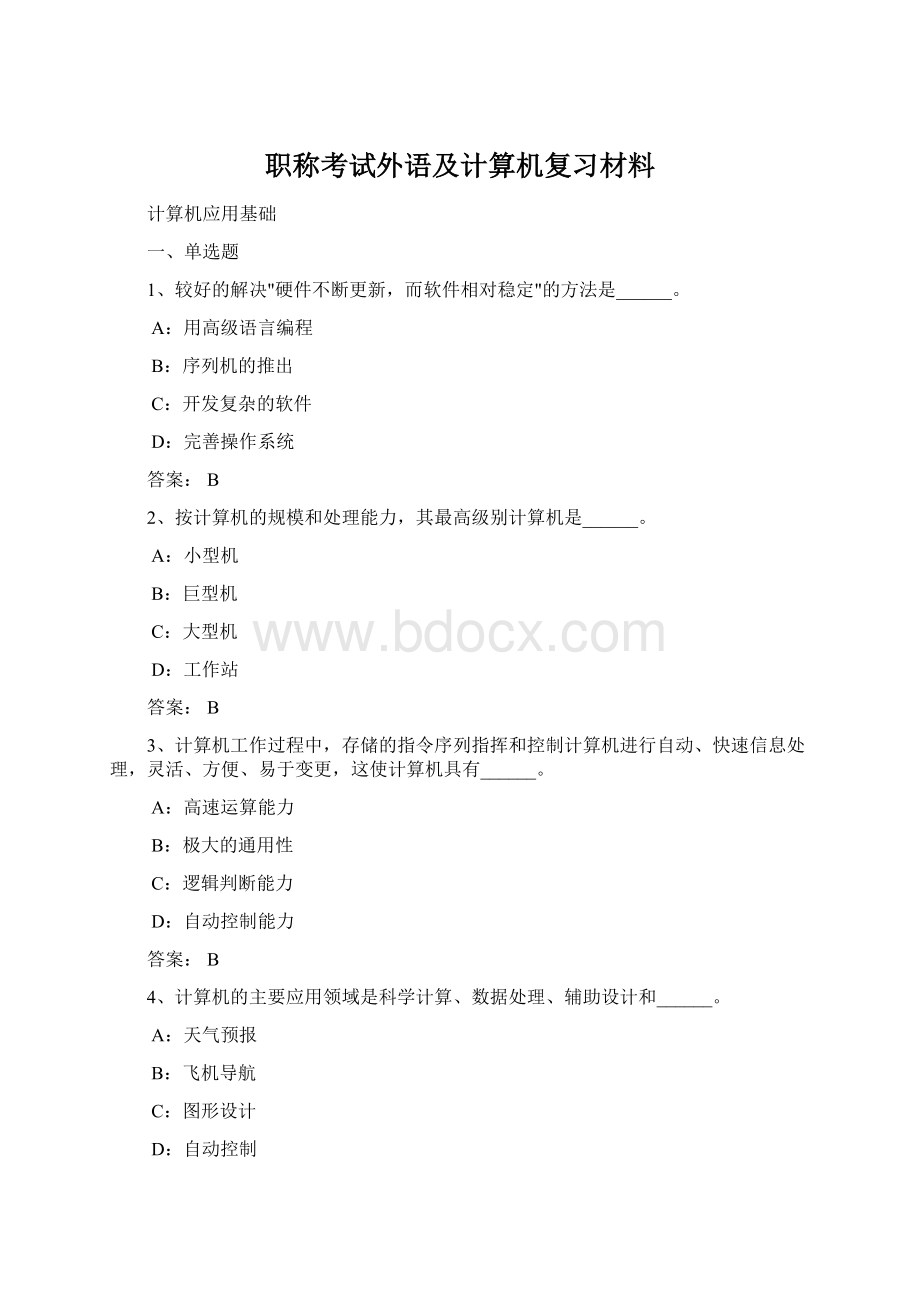 职称考试外语及计算机复习材料.docx_第1页