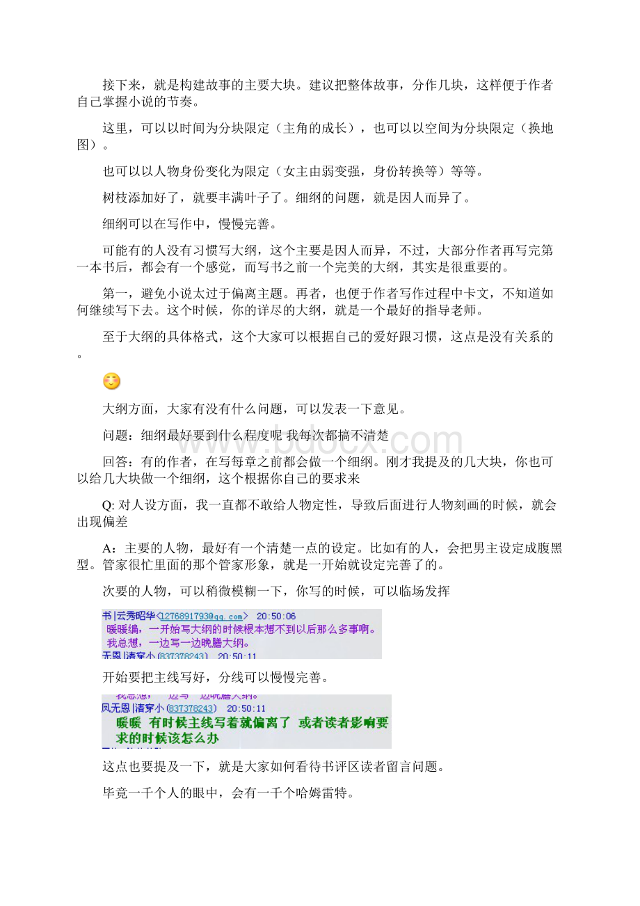 网文写作的基本技巧.docx_第2页