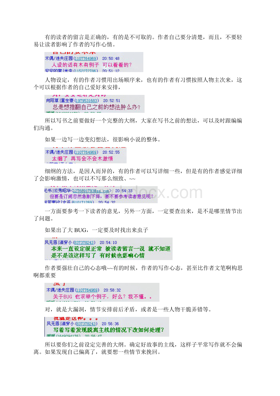 网文写作的基本技巧.docx_第3页