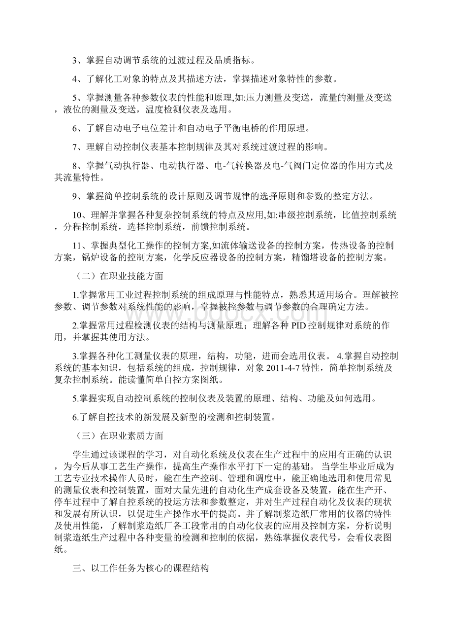 化工仪表及自动化课程课程标准Word文档格式.docx_第2页