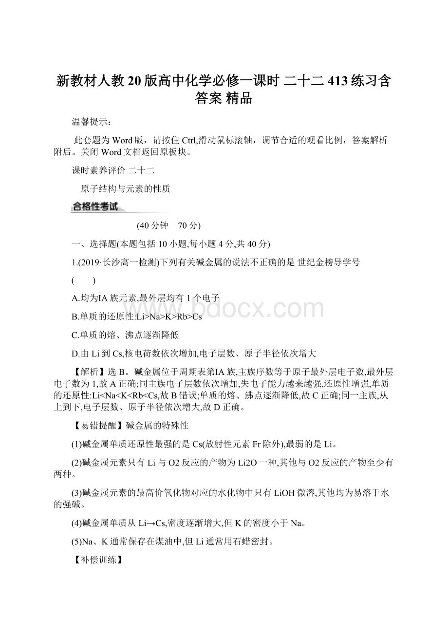 新教材人教20版高中化学必修一课时 二十二 413练习含答案精品.docx