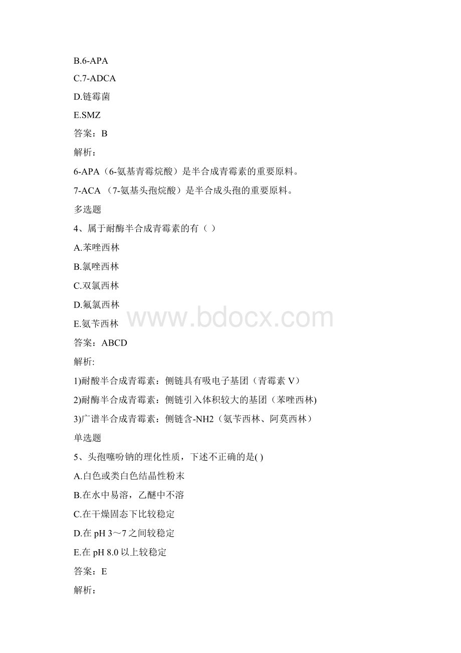 西药药化练习题1详解.docx_第3页