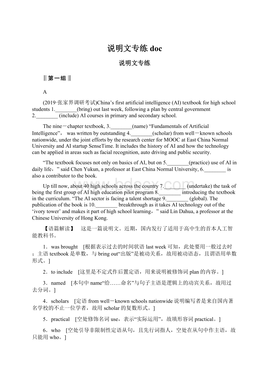 说明文专练docWord文档格式.docx