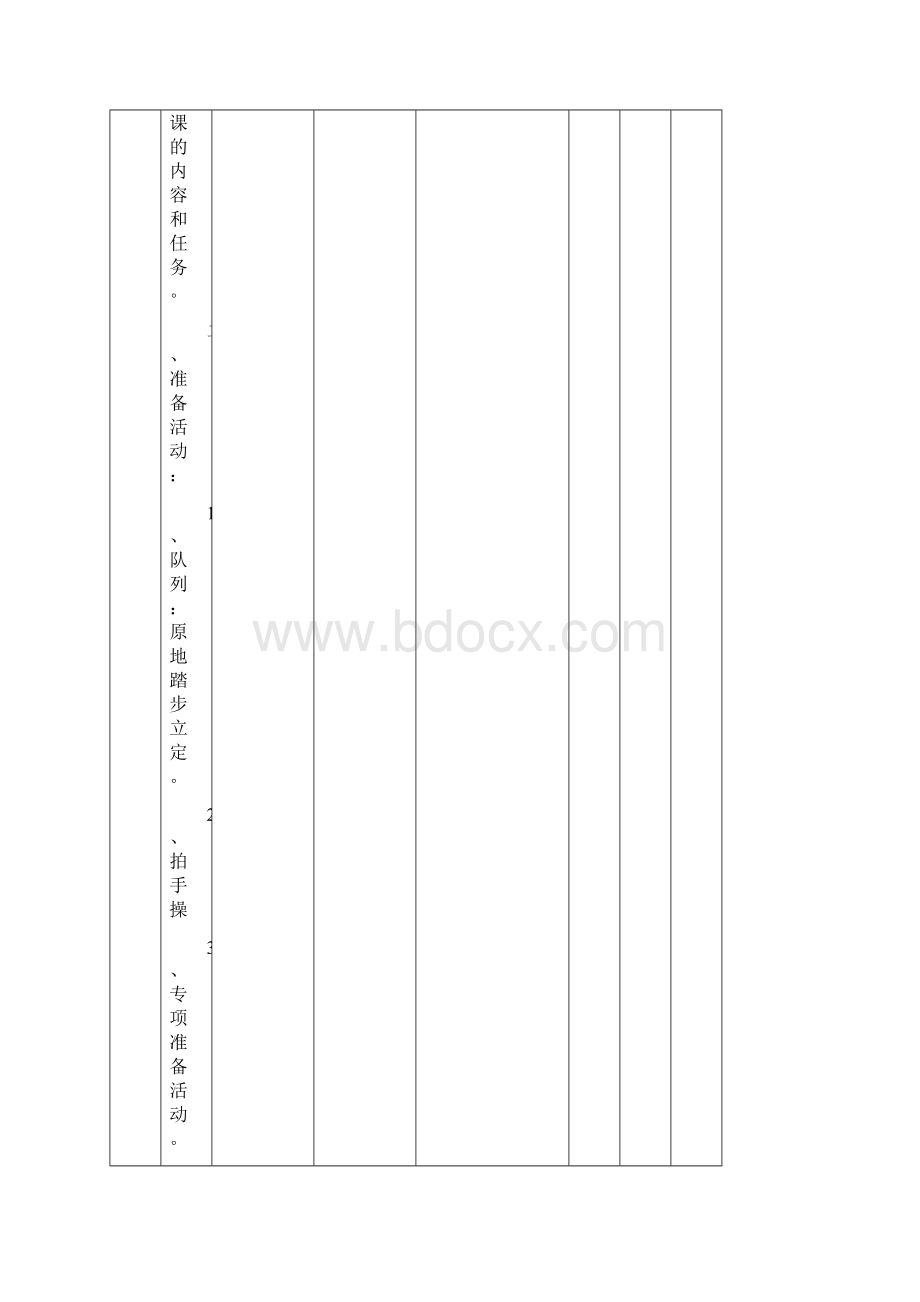 小学低年级体育教案设计3439课时.docx_第2页