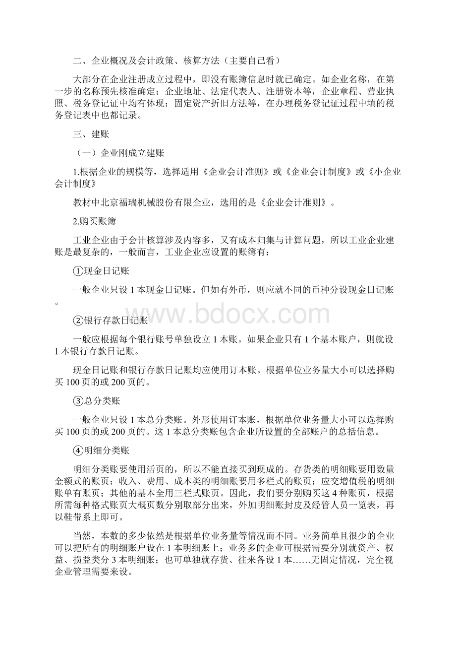 会计实操之模拟企业资料及期初建账Word文档下载推荐.docx_第3页