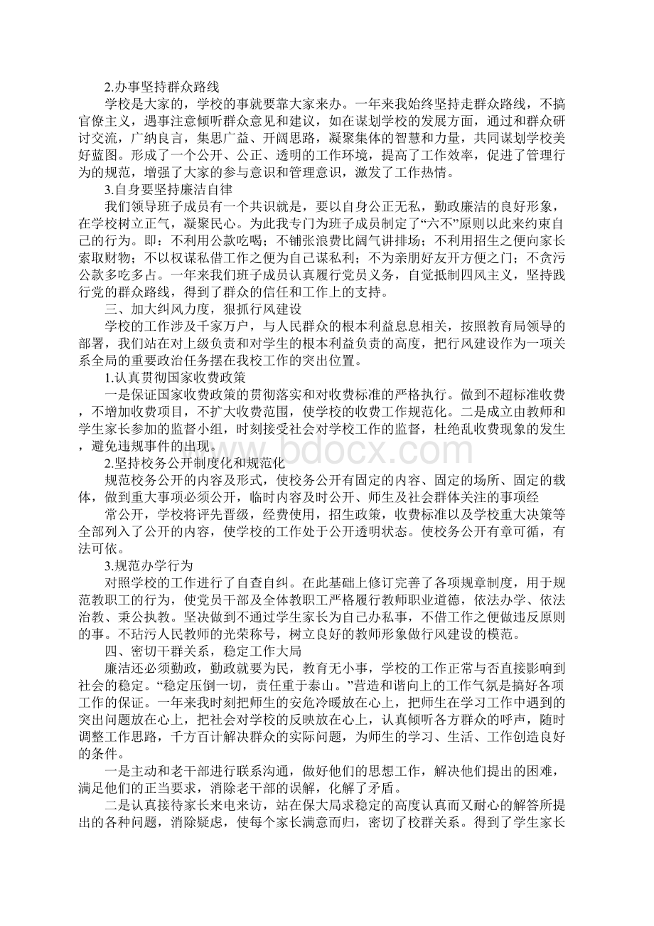 学校廉洁自律工作总结同名27666.docx_第2页