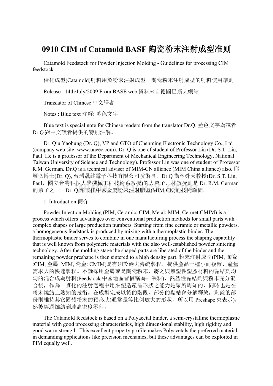 0910 CIM of Catamold BASF陶瓷粉末注射成型准则.docx_第1页