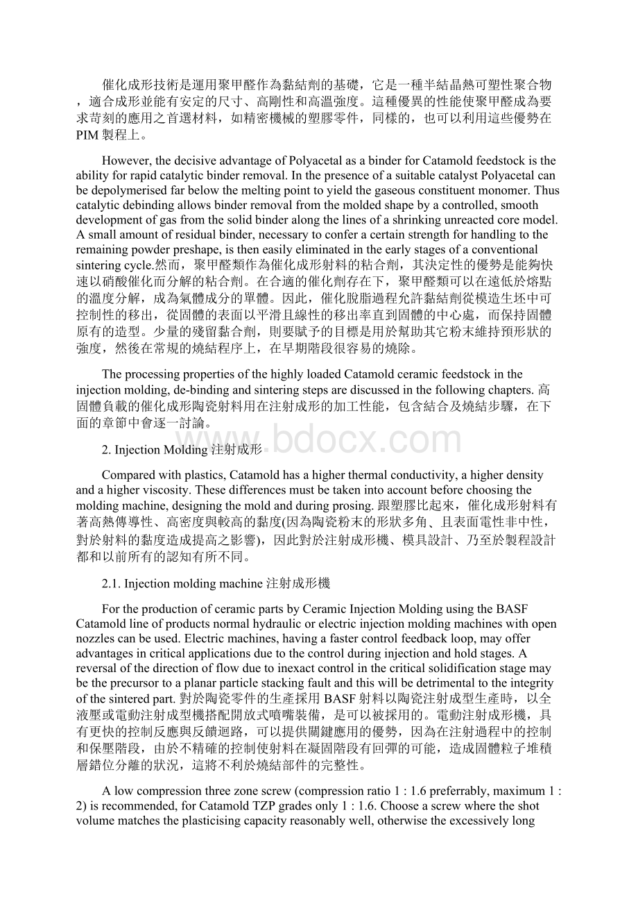 0910 CIM of Catamold BASF陶瓷粉末注射成型准则.docx_第2页