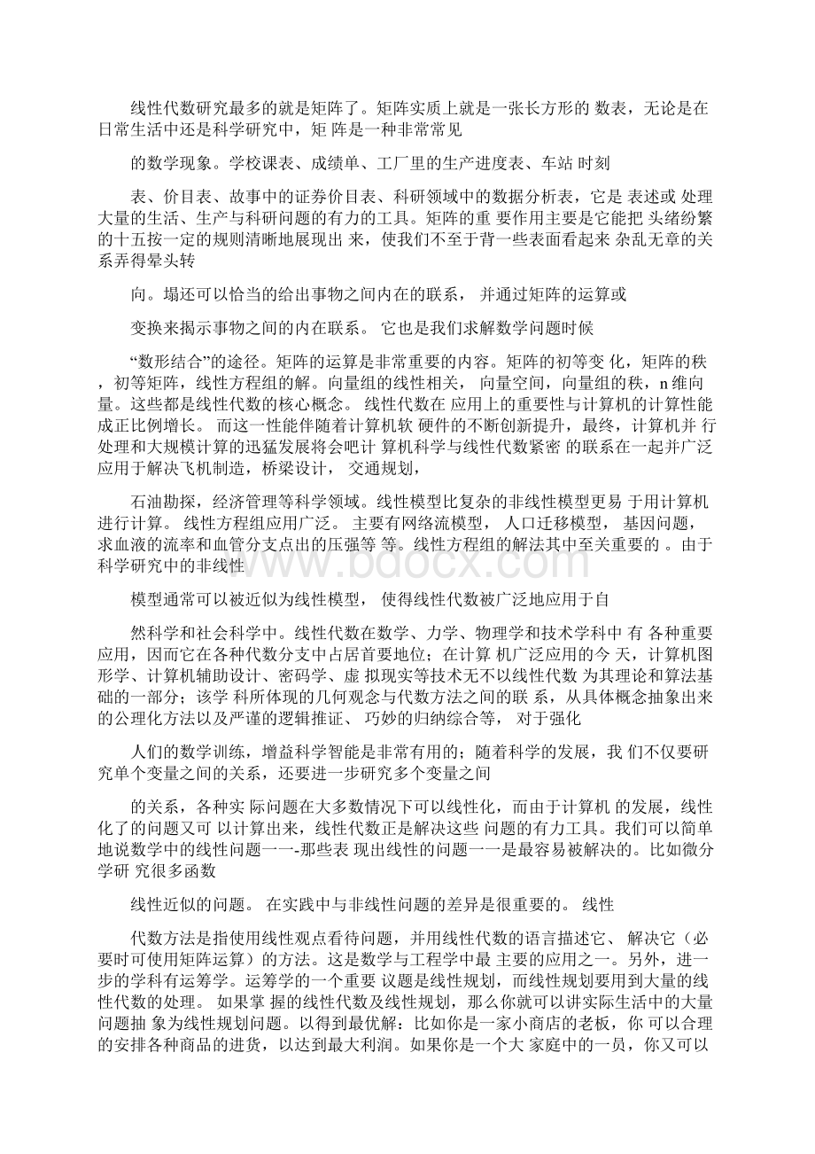 线性代数解决生活中实际问题举例.docx_第2页