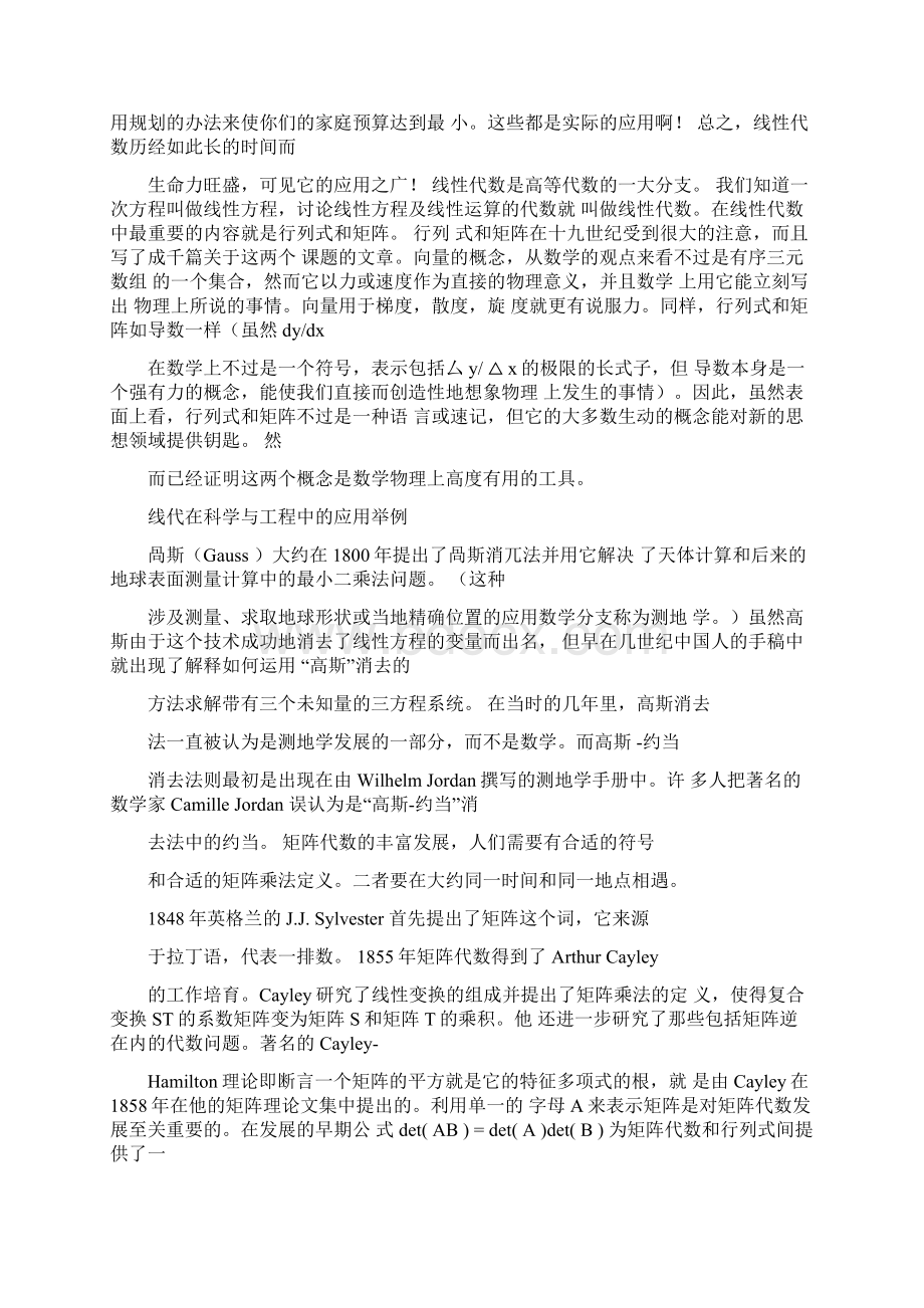 线性代数解决生活中实际问题举例.docx_第3页