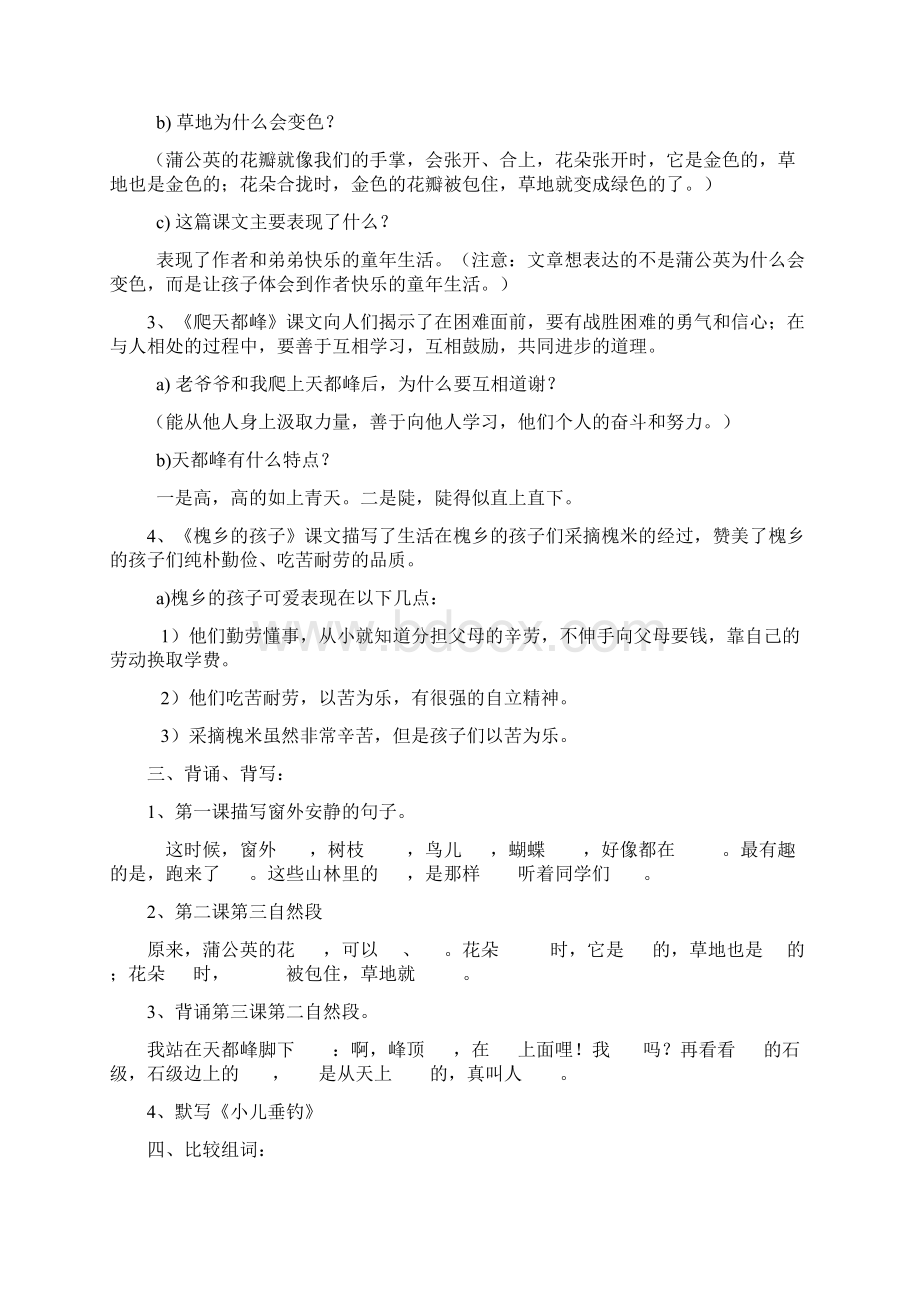 人教版三年级上语文复习按课文内容填空Word文档格式.docx_第2页