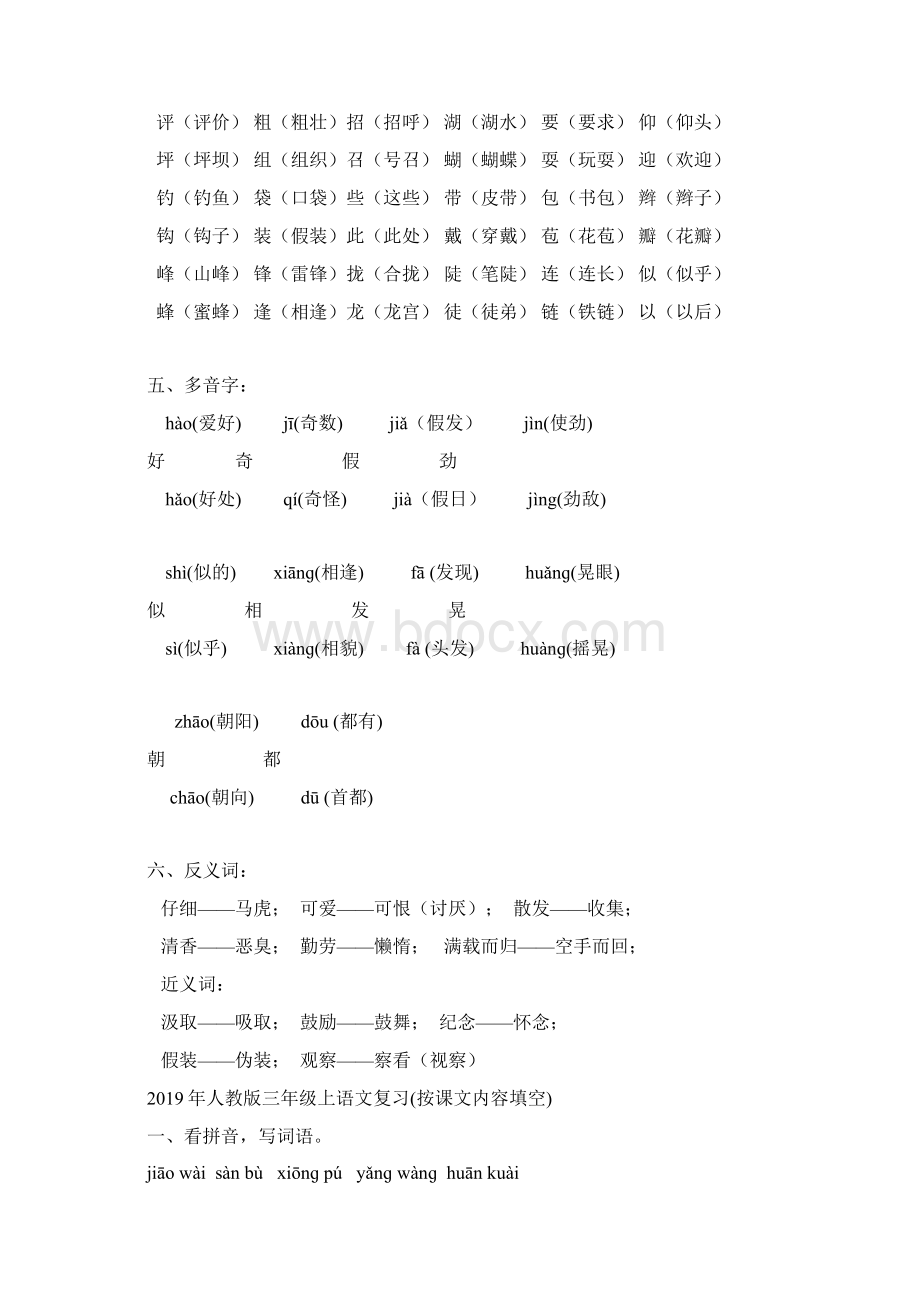 人教版三年级上语文复习按课文内容填空Word文档格式.docx_第3页