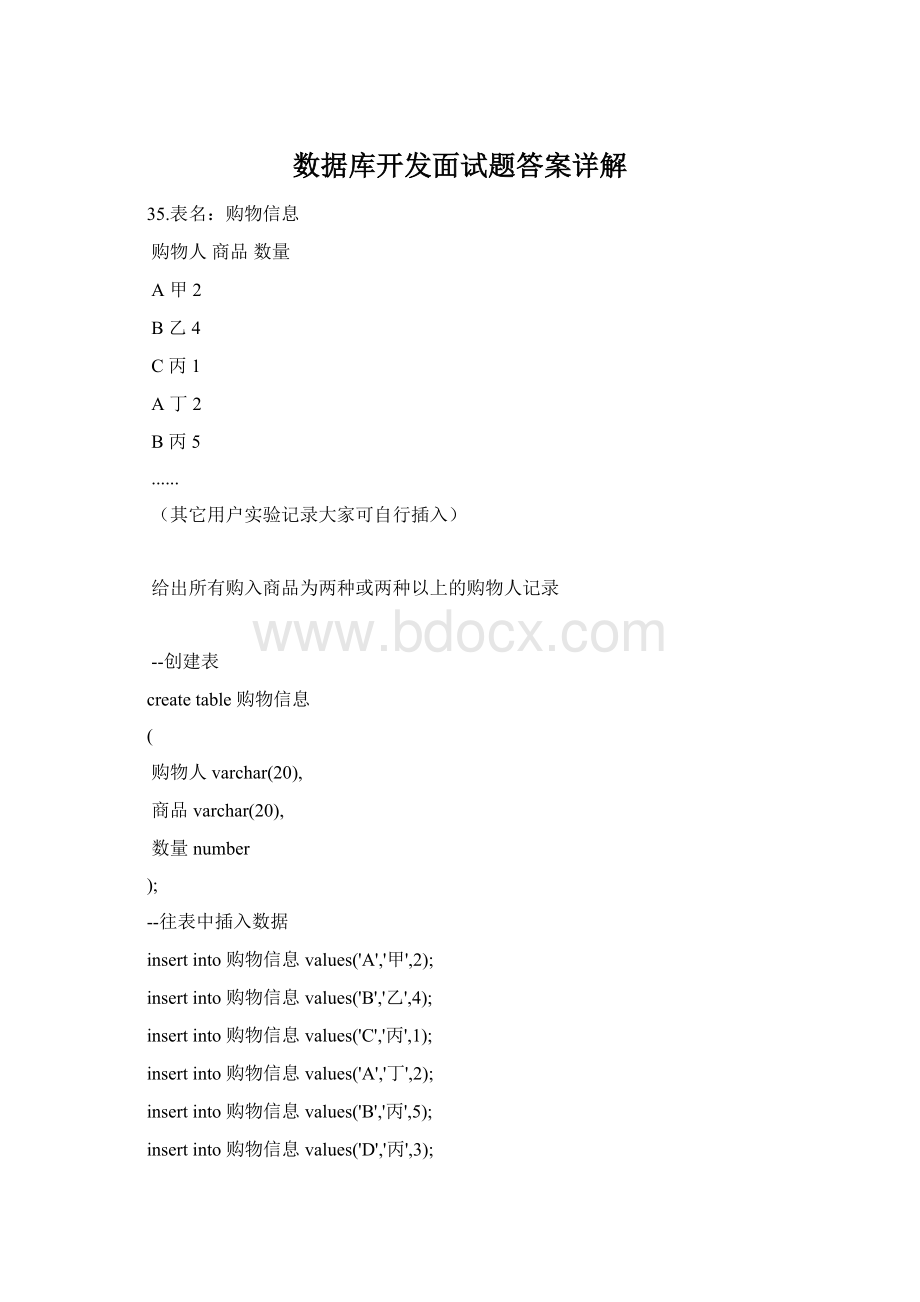 数据库开发面试题答案详解Word文档下载推荐.docx