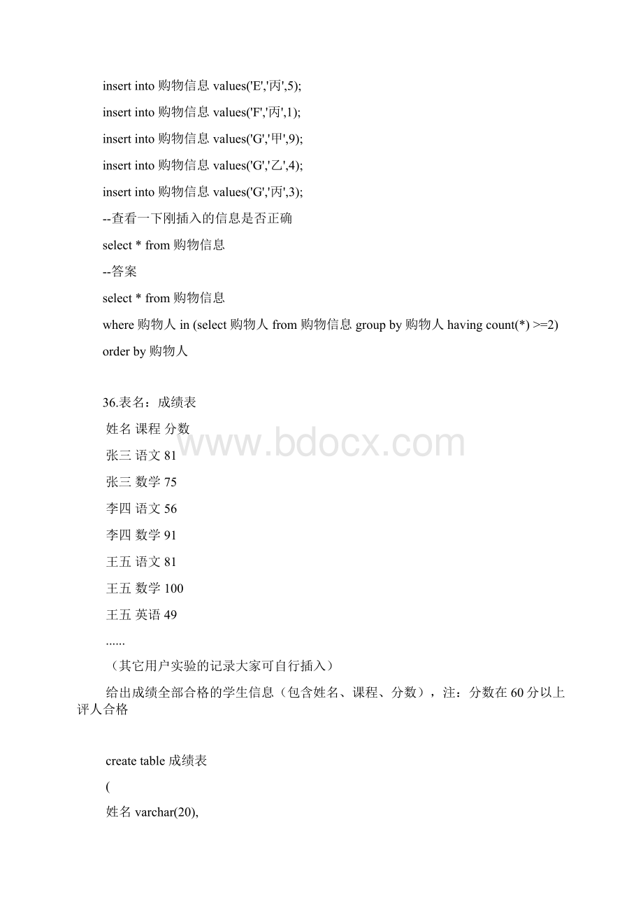 数据库开发面试题答案详解Word文档下载推荐.docx_第2页