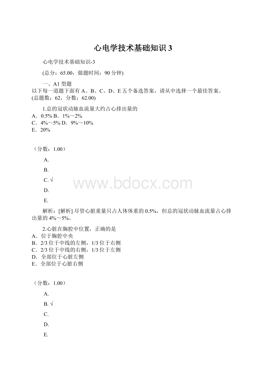 心电学技术基础知识3.docx_第1页