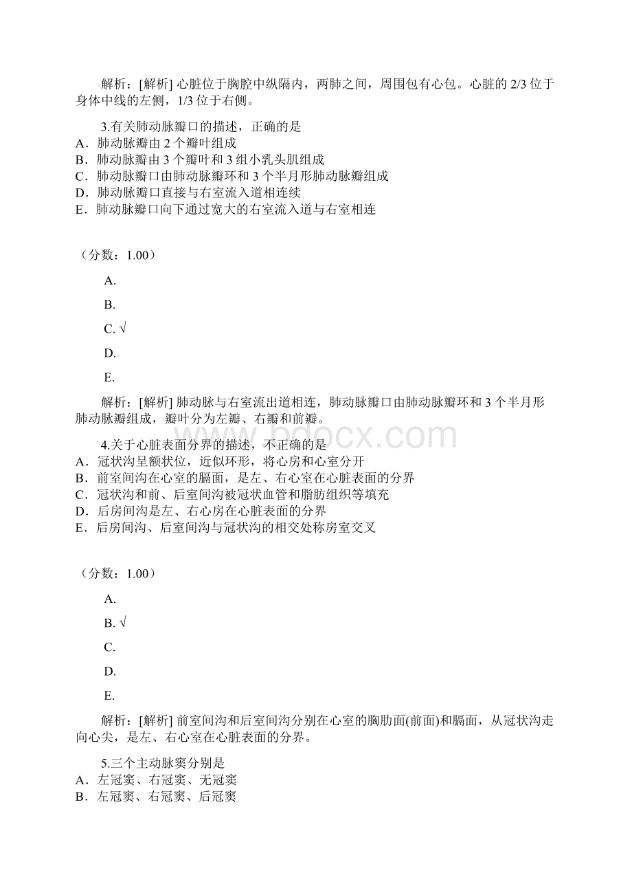 心电学技术基础知识3Word文档格式.docx_第2页