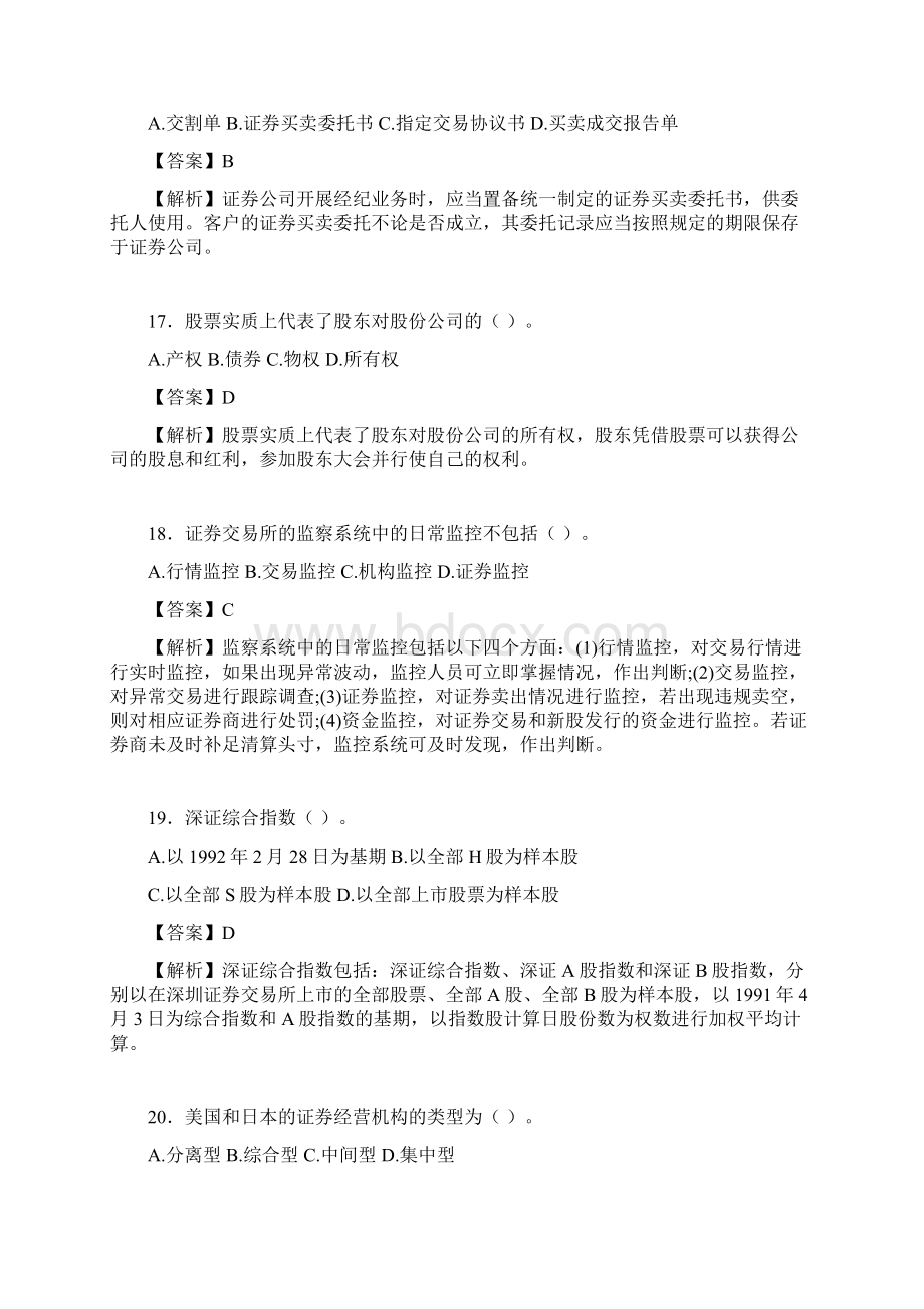 银行从业资格考试练习题含答案qtWord文档下载推荐.docx_第3页