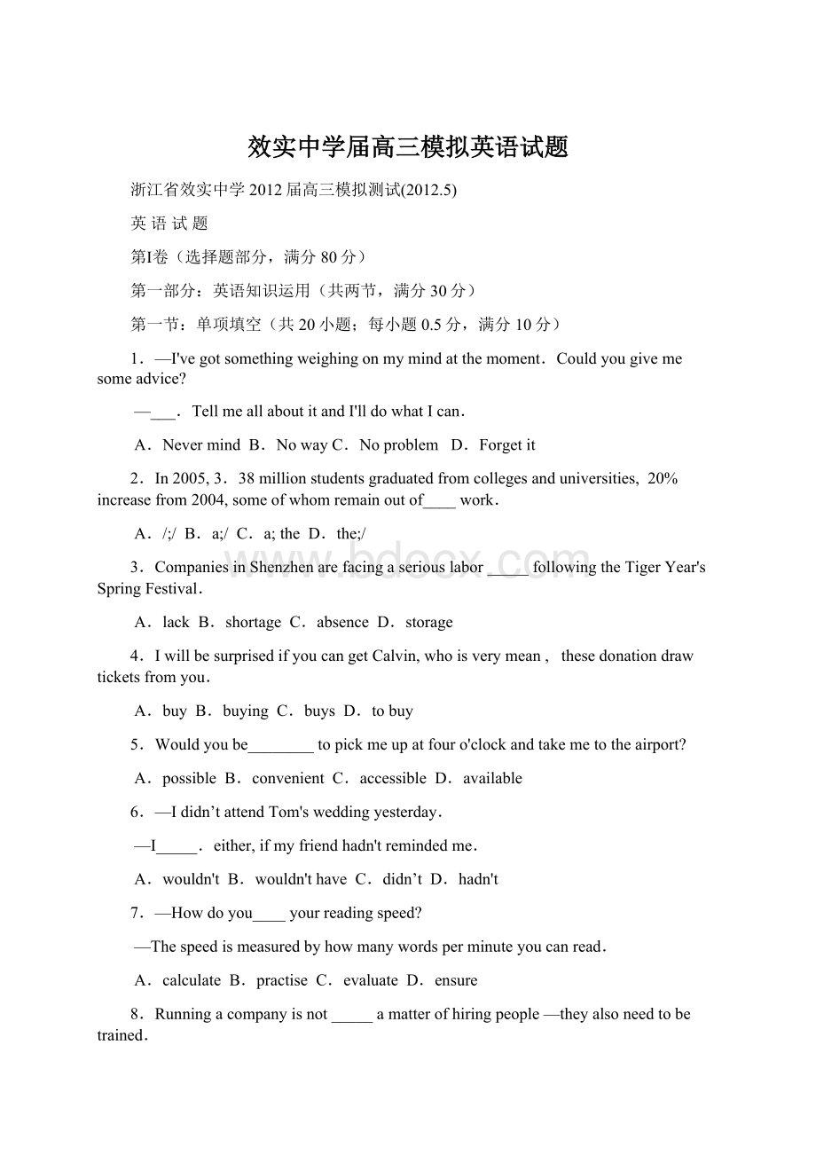 效实中学届高三模拟英语试题.docx_第1页