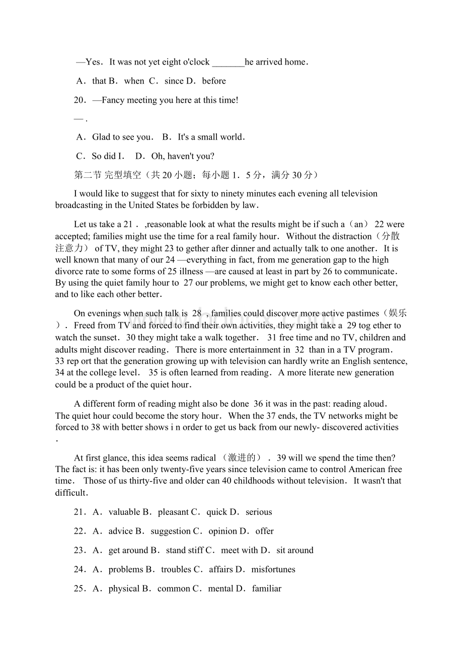 效实中学届高三模拟英语试题.docx_第3页