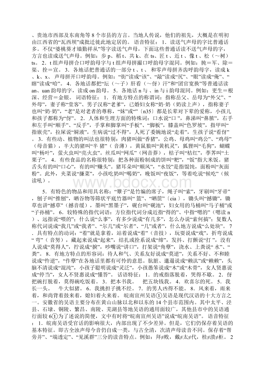 安徽方言概述Word文档格式.docx_第3页