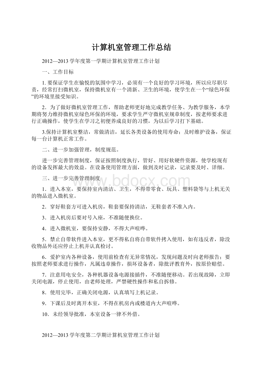 计算机室管理工作总结.docx_第1页