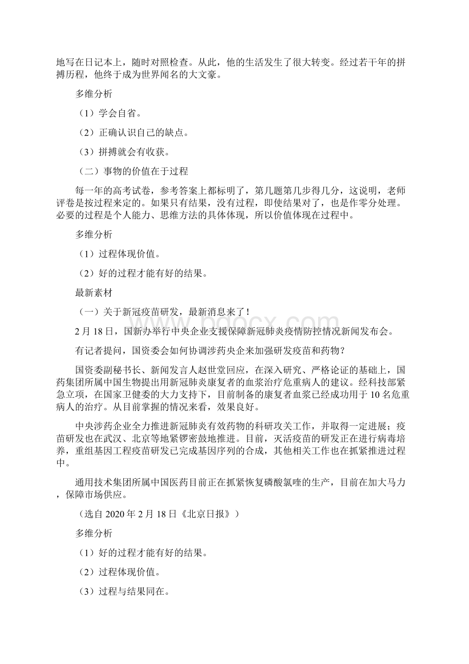 话题06过程与结果冲刺中考作文之十大热点话题Word文档格式.docx_第2页