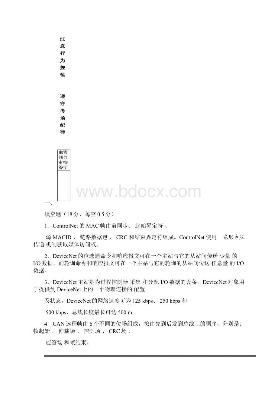 春季学期《工业控制网络》试题答案.docx_第2页