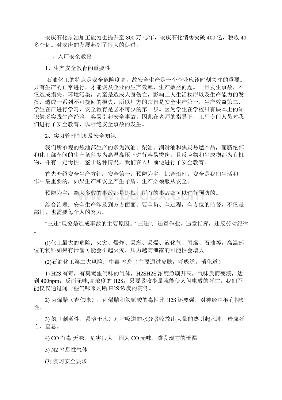 11化学工程与工艺安庆见习报告Word格式文档下载.docx_第2页