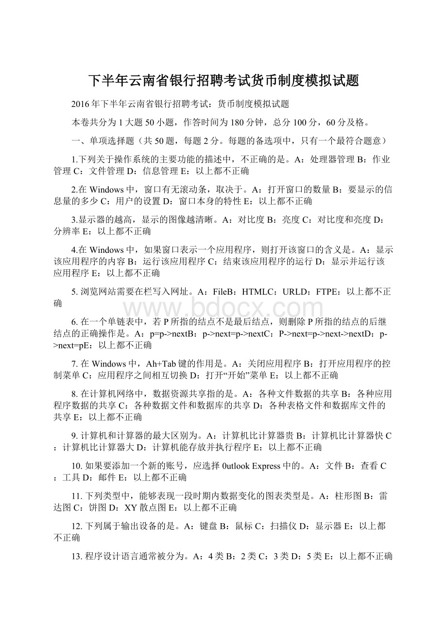 下半年云南省银行招聘考试货币制度模拟试题Word格式文档下载.docx_第1页