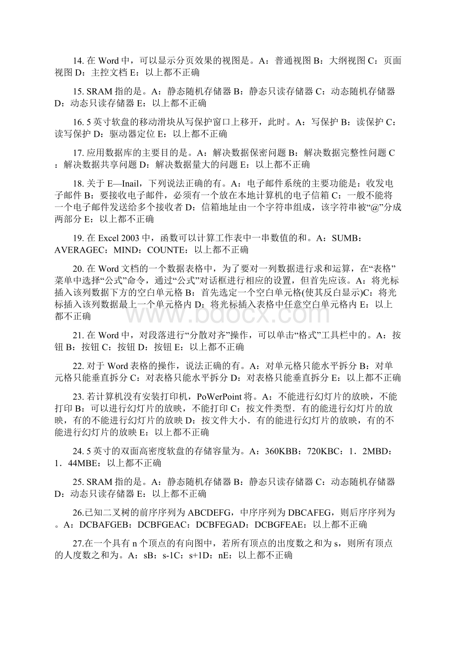 下半年云南省银行招聘考试货币制度模拟试题Word格式文档下载.docx_第2页