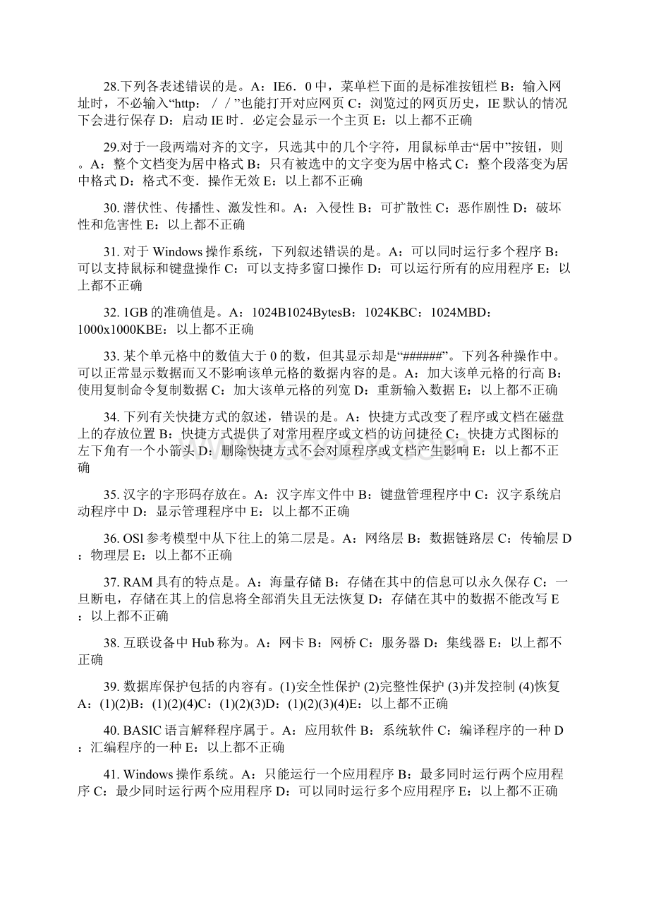 下半年云南省银行招聘考试货币制度模拟试题Word格式文档下载.docx_第3页