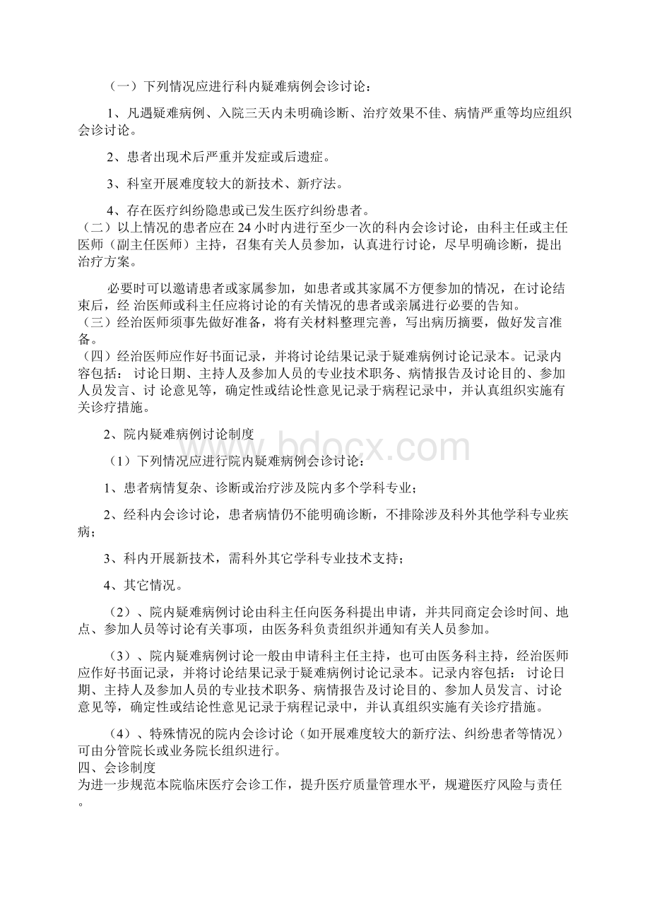 医院十八项医疗核心制度Word文档格式.docx_第3页