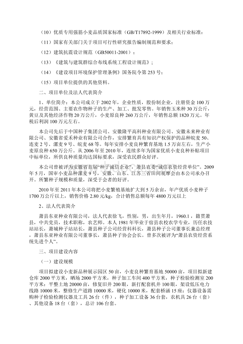 5万亩优质小麦良种繁育及示范基地项目可行性研究报告.docx_第2页